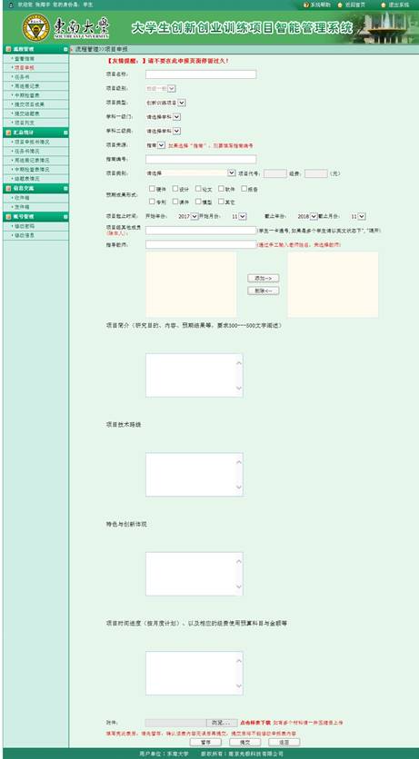 云顶集团老员工创新创业项目智能管理系统